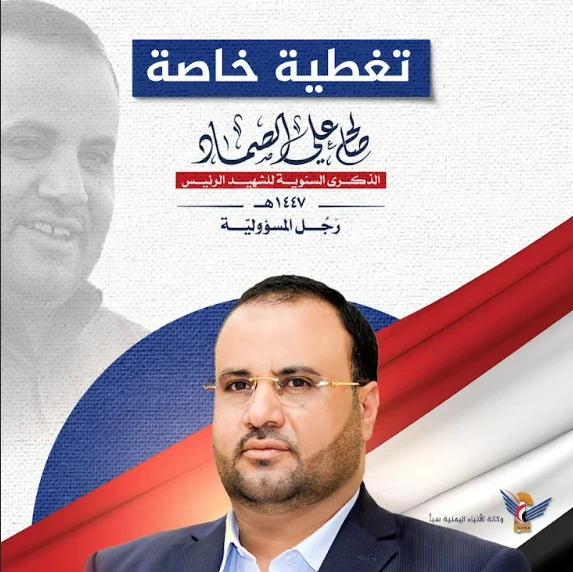 الشهيد الرئيس صالح الصماد.. رجل المسؤولية والإنسانية